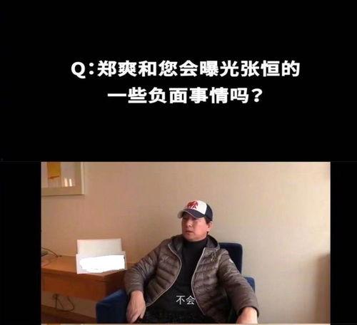张恒爆料网易新闻视频,揭秘行业黑幕 第3张 张恒爆料网易新闻视频,揭秘行业黑幕 第3张